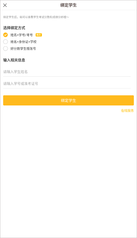 好分数家长版app图3