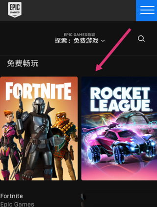 epic手机端