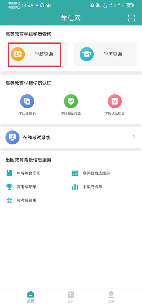 学信网app图3