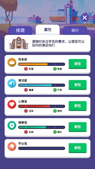 我要当校长无限金币钻石版图1