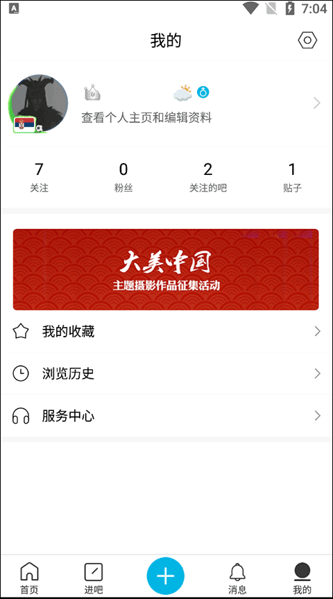 百度贴吧客户端app图4