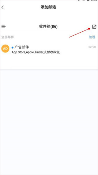 网易邮箱大师app图2