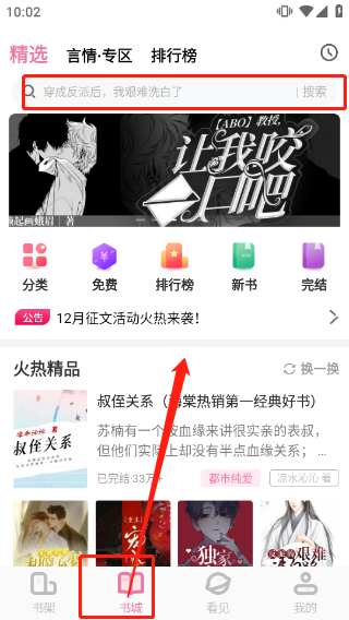 海棠搜书