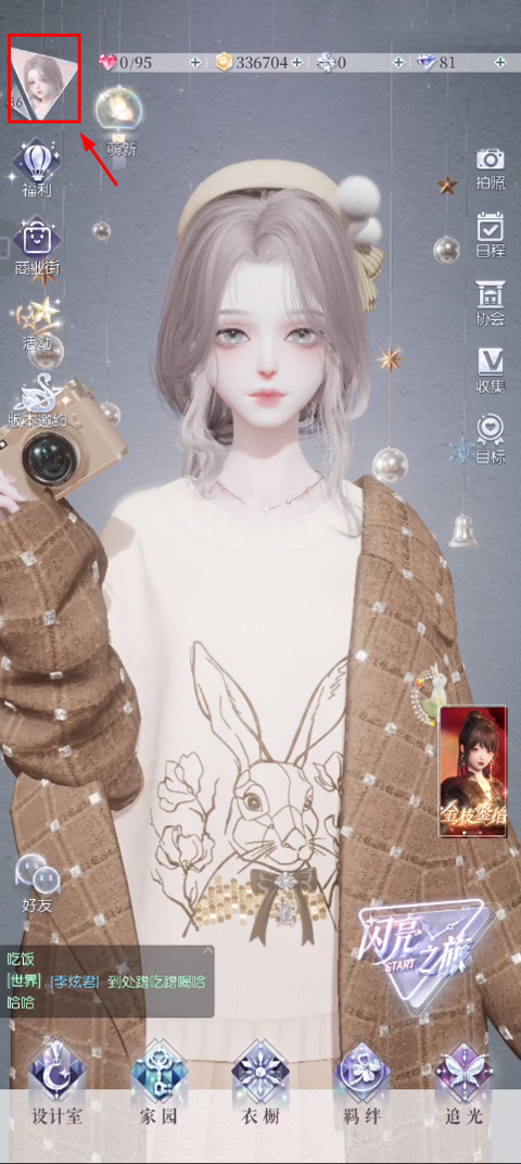 以闪亮之名新马服