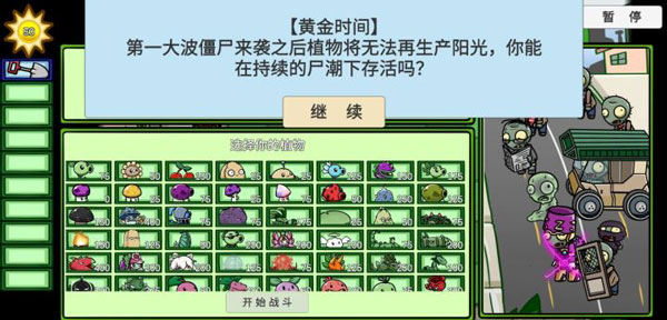 pvzbt宅宅萝卜最新版本安卓版