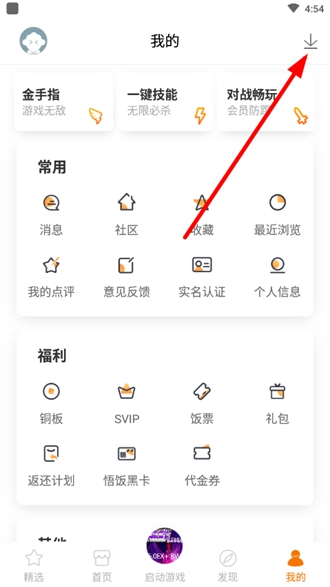 悟饭游戏厅图2