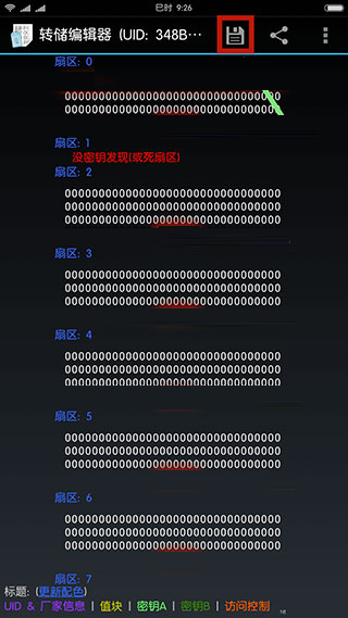 mct门禁卡软件