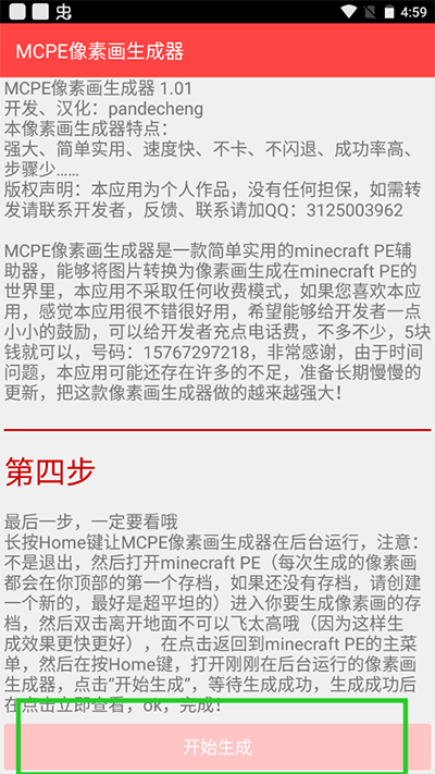 MCPE像素画生成器最新版