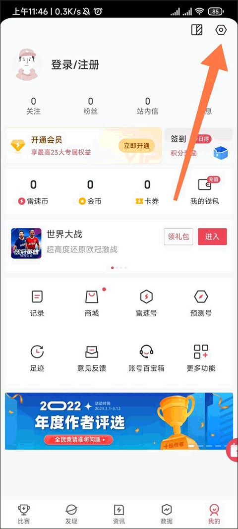 雷速体育官方app截图3