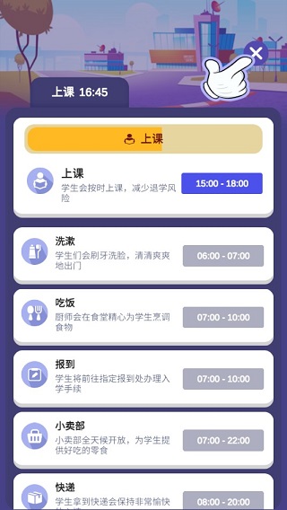 我要当校长官网版图4