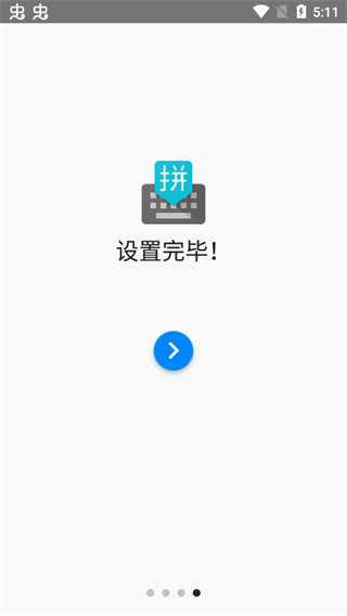 谷歌拼音输入法图5