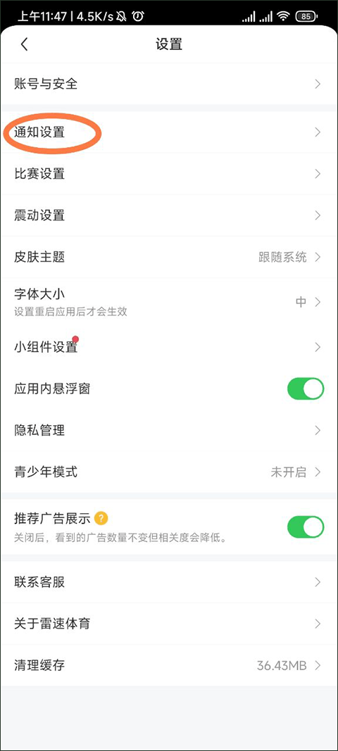 雷速体育官方app截图4