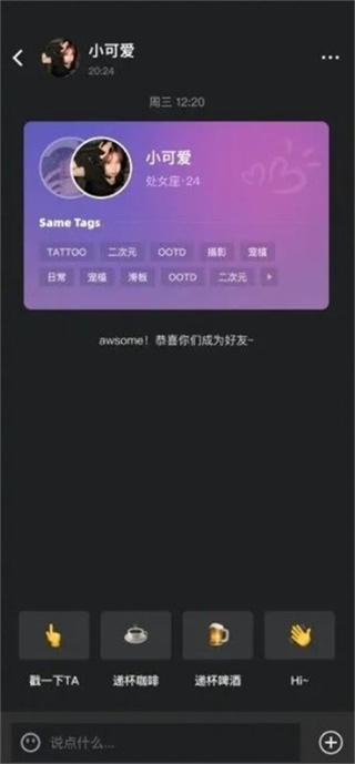 tagoo闪聊官方版
