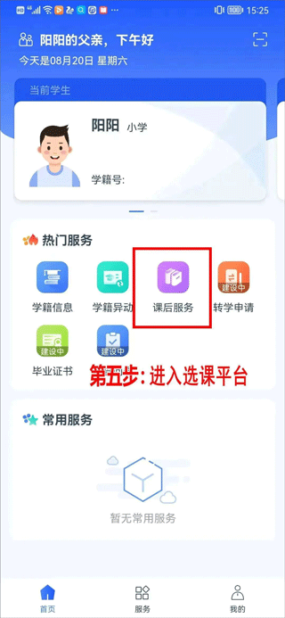 学有优教家长端app下载安装图2