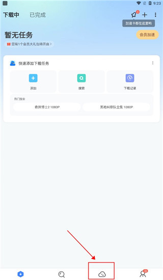 迅雷极速版手机版图1