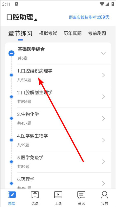 星题库官方版图3