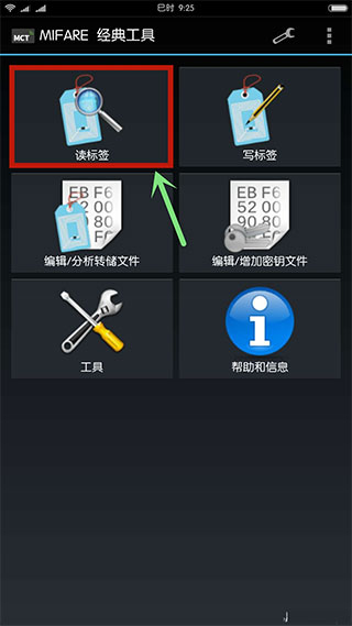 mifareclassictool官网版
