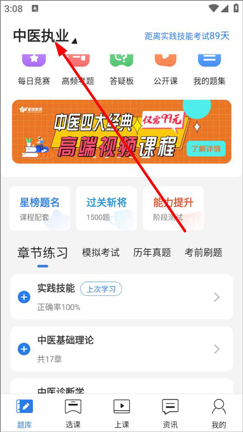 星题库官方版图4