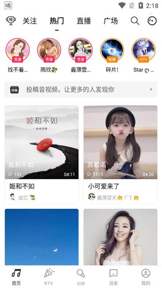 唱吧app图4