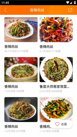 食谱大全软件截图4