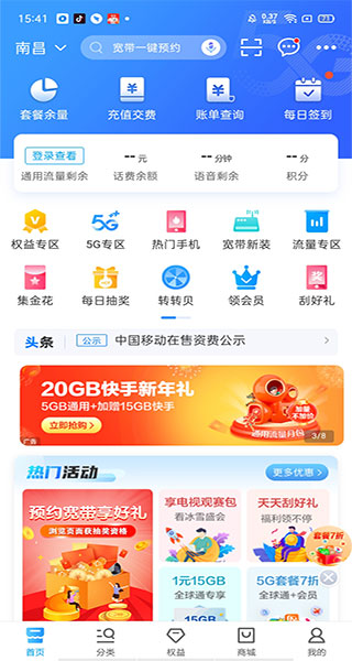 移动截图4