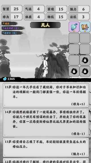 渡劫模拟器破解版无限仙玉图2