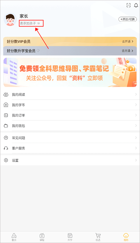 好分数家长版app图2