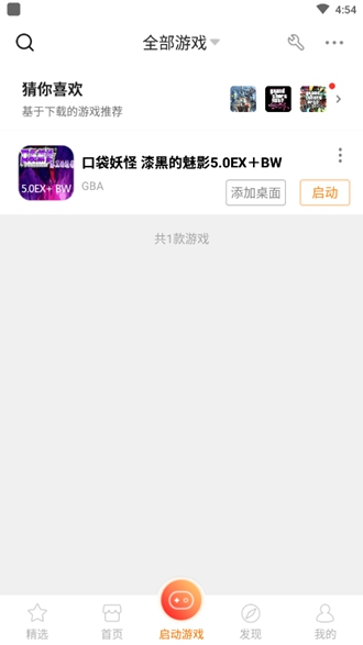 悟饭游戏厅图1