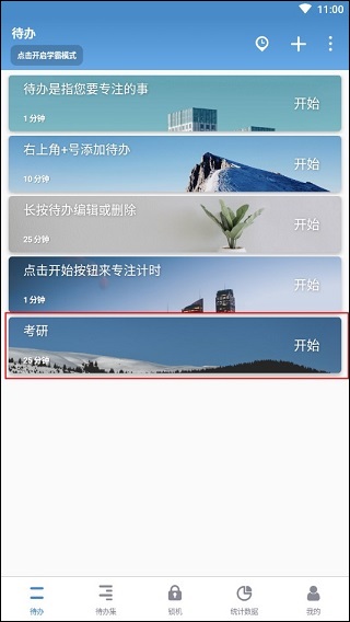 番茄todo最新版截图1