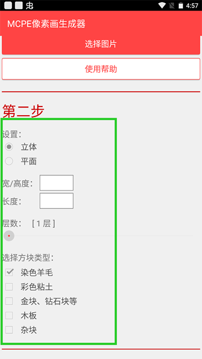 MCPE像素画生成器最新版