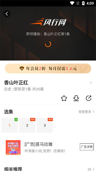 风行视频最新版图3