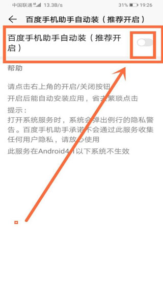 百度手机助手app官方版图3