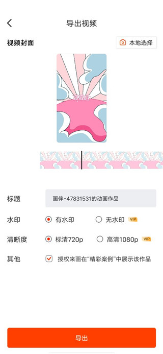 来画app