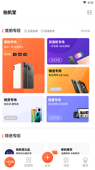 拍机堂app最新版下载截图2