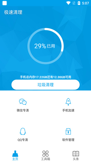 极速清理增强版图2