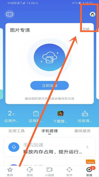 百度手机助手软件9.5.8.4安卓版图3