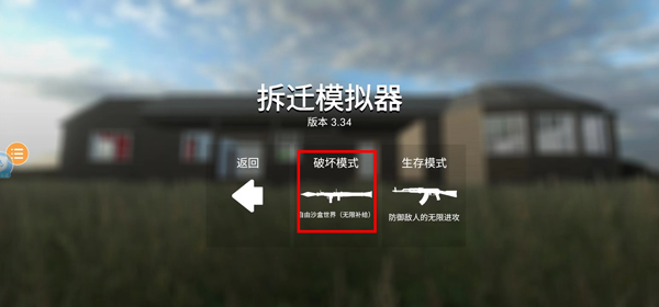 拆迁模拟器内置菜单最新版截图2
