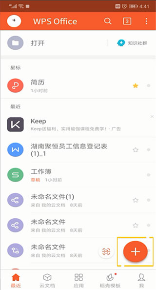 wps破解版免费永久使用(wps office)