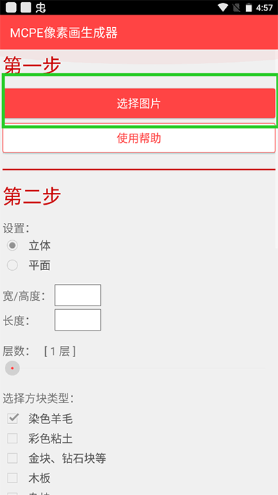 MCPE像素画生成器最新版
