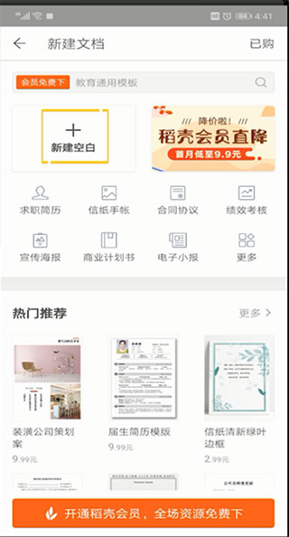 wps破解版免费永久使用(wps office)