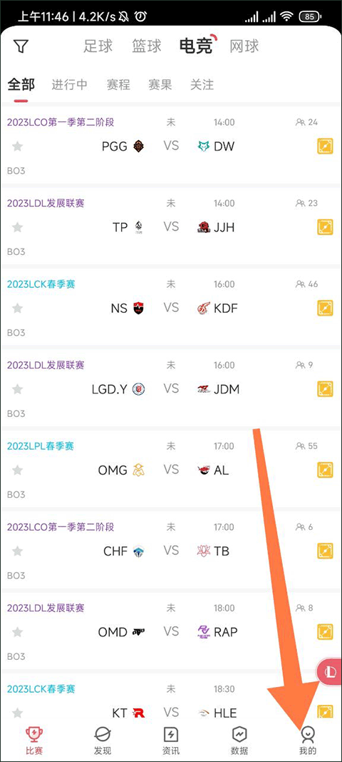 雷速体育官方版正版app-3