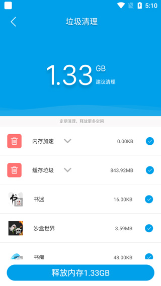 极速清理增强版图3