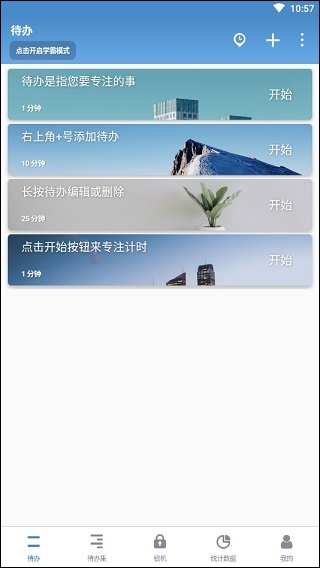 番茄todo第3张截图