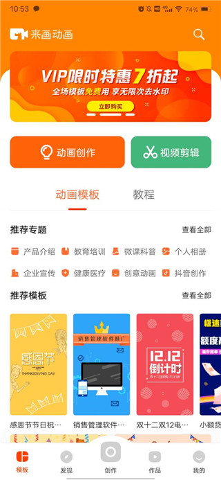 来画app
