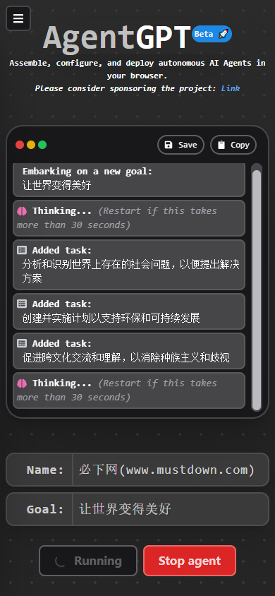 AgentGPT截图1