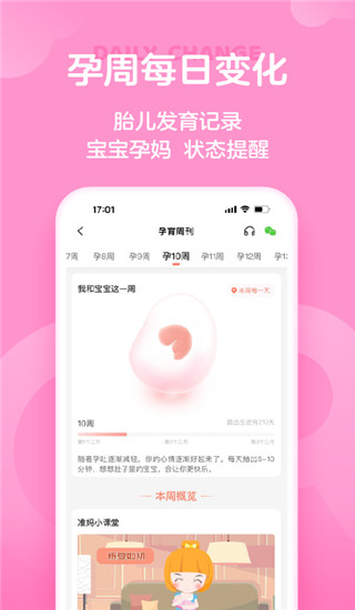 宝宝树孕育官方版免费版图2