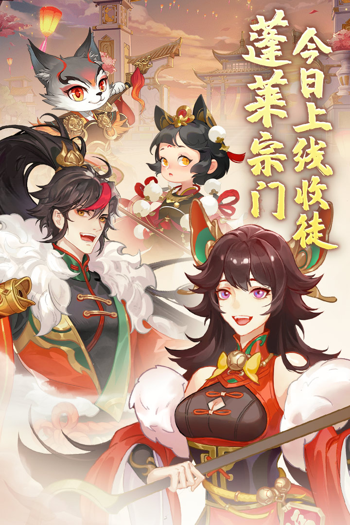 蓬莱手游官网版图4