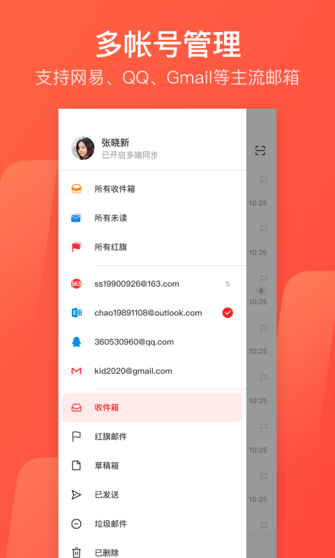 网易邮箱大师图2