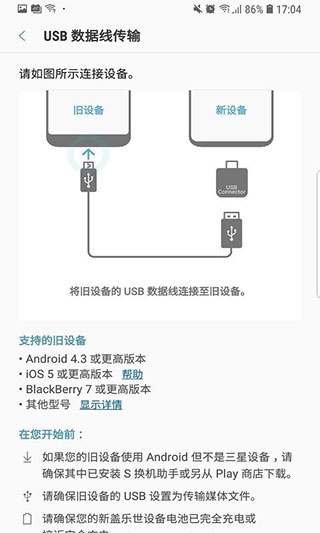 s换机助手app图4