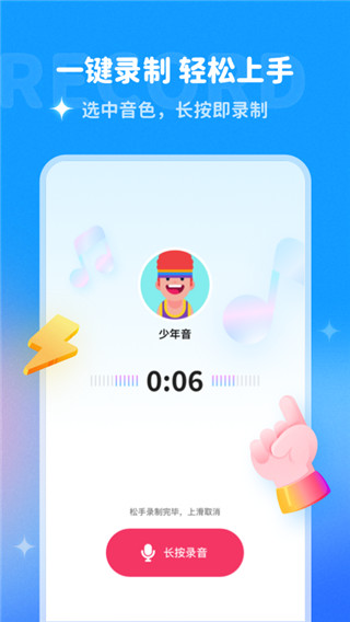哆啦变声器官方版图4
